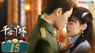 MULTISUB【千金丫环 Maids Revenge】EP15  落魄千金遇上霸道督军  陈芳彤代高政魏天浩董颜侯莹珏张瑞恩胡希凡陈远  民国爱情片  优酷 YOUKU