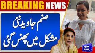 Sanam Javed Arrested Again?  PTI Banned  CJP In Action Maryam Nawaz  Dunya News