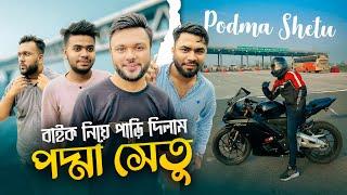 প্রথমবার বাইক নিয়ে পাড়ি দিলাম পদ্মা সেতু Ride With R15v4  Dhaka To Faridpur  Rs Fahim Chowdhury