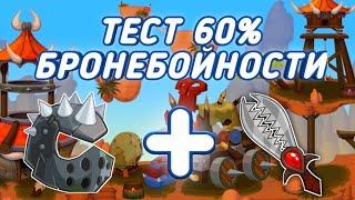 ОБЗОР ТЕСТ 60% БРОНЕБОЙНОСТИ ВОРМИКС НА АНДРОИД