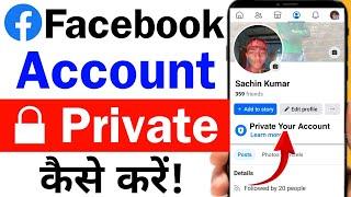 facebook account private kaise karen  how to private your facebook account  fb account private