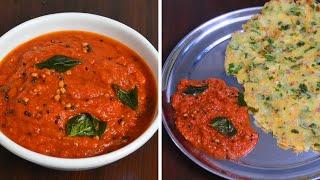 5 நிமிடத்தில் ஈஸியா தக்காளி கார சட்னி செய்து அசத்துங்க  Thakkali Chutney in tamil  Tomato Chutney