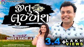 Jitu Lukkhesh  Jitu Mangu  Dhiren Randheja Comedy  2021