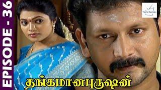 Thangamana Purushan Serial  Episode 36  Abitha  Delhi Kumar  Geetha Ravishankar  Chandraboss