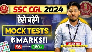 SSC Mock Test में Marks बढ़ाने का सबसे अच्छा तरीका How to increase marks in Mock Test #ssc #viral