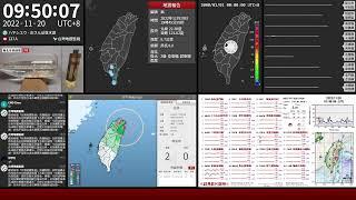 2022年11月20日 臺灣東部海域地震地震速報、強震即時警報