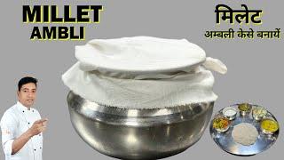 Millet Recipes    Millet Ambli Easy Recipes    Millet Ambli kaise Banate hain  Chef Sahajan