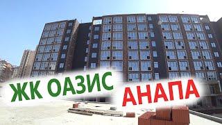 #Анапа КВАРТИРЫ В НОВОМ ЖИЛОМ КОМПЛЕКСЕ - ОАЗИС