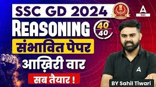 SSC GD 2024  SSC GD Reasoning By Sahil Tiwari  SSC GD Reasoning Most Expected Questions
