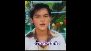 อ้ายกอดเหล้าเจ้ากอดแฟน สิทธิพร สุนทรพจน์- เพชรภูธรหมายเลข1 #music #youtubeshorts #thailand #radio