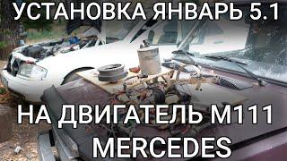 УСТАНОВКА ЯНВАРЬ 5.1 7.2 НА ДВИГАТЕЛЬ MERCEDES М111. САМАЯ ПОЛНАЯ ИНСТРУКЦИЯ В ОДНОМ ВИДЕО