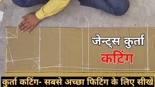 जेंट्स फिटिंग कुर्ता कटिंग करना सीखें  gents fitting kurta cutting karna sikhen  kurta cutting