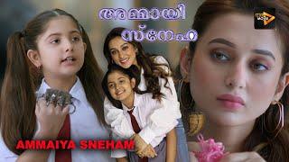 Ammaayi Sneham  അമ്മായി സ്നേഹം  Malayalam Full Movie  Mimi Ayanna Mithu Kamolika  Pinky