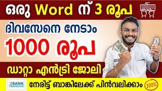 Data Entry Job - 1 Word = 3 Rs  Earn Daily 1000 Rs - Data Entry Jobs From Home - Data Entry Jobs