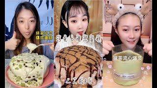 【chibo】美食诱惑-【爆浆蛋糕】-大胃王吃播精选-挑战各种美食-mukbang asmr-eating show