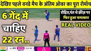 India Vs Srilanka 1st ODI Full Match Highlights Ind Vs SL1st ODI Full Highlights  RohitKohli