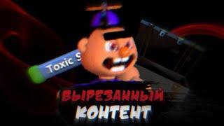 ВЕСЬ ВЫРЕЗАННЫЙ КОНТЕНТ ИЗ FNaF WORLD