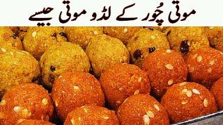 Motichur ke Special Laddu banane ka Perfect tarika Full Recipe I motichoor ladoo recipe