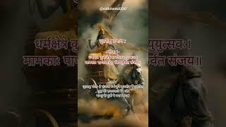 Bhagavad Gita Chapter-1 Verse-1 #trending #shreekrishana #bhagvadgita