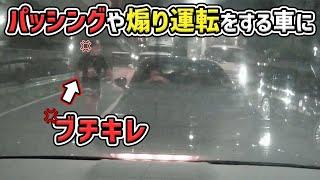 【ドラレコ】パッシングや煽り運転する車にブチギレ　煽り運転 危険運転 交通事故 Japan Roads  Dash Cam