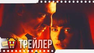 ПРОКЛЯТЫЙ ДОМ 4 — Русский трейлер  2021  Ребекка Кальенда Грэйс Кортни Матильда Дармэйди