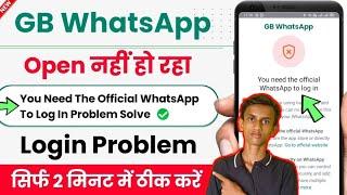 gb whatsapp login problem solve  you need the official whatsapp to log in problem solve kaise kare