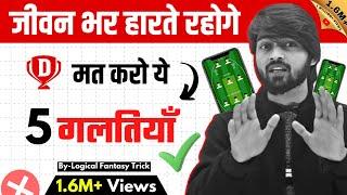 Dream11 5 Tips For Grand League  Top 5 Secrets Dream11 Winner