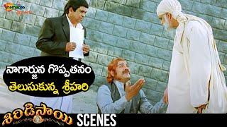 Srihari Gets Emotional with Nagarjuna  Shiridi Sai Telugu Movie  Srikanth  Shemaroo Telugu