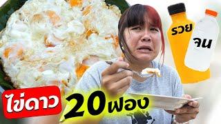 หนังสั้น  คนรวย VS คนจน EP.5  Rich man vs poor man