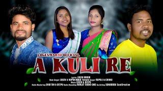 A KULI RE II NEW SANTALI TRADITIONAL SONG 2023 II STUDIO VERSION II LOGEN II HOPON KOLA II RUPALI