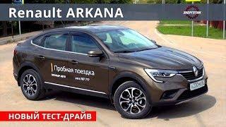 Рено Аркана Renault Arkana 1.6 или 1.3 обзор и тест драйв от Энергетика