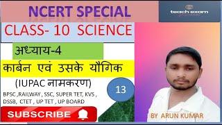 Carbon and Its Compounds Class 10 th NCERT Science Chapter 4  IN HINDI  TEACH EXAM  pro ARUN KUMAR