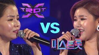 트로트엑스 우승자 나미애 vs 미스트롯 진 송가인  가창력 폭발 2인