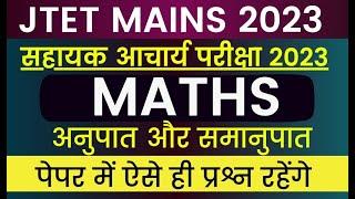 JTET MAINS  JHARKHAND SUPERTET Maths class anupat samanupat