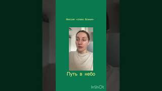 Как попасть на небо@ФИЛЬМЫ САЛТАНЕНКО