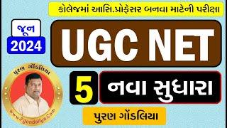 UGC NET Exam June 2024 Notification Full Details in GUjarati  UGC NET 2024 Application Form out