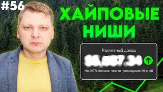 Американский YouTube. Обзор новых ниш 2024 #56 — Виталий Адамсов