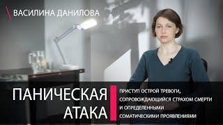 Панические атаки ПА. Симптомы и принципы самопомощи при панической атаке