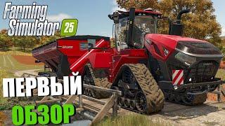 УРА FARMING SIMULATOR 25. ПЕРВЫЙ ОБЗОР. ПЕРВЫЕ ЭМОЦИИ ОТ ИГРЫ