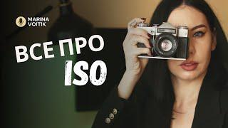 ISO в фотографії. Що це таке і для чого?