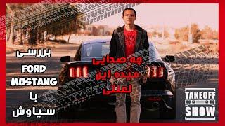 Ford Mustang GT Review  بررسی فورد ماستنگ جی تی