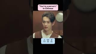 “You’re a pervert” in Chinese #chinese #mandarin #learnchinese  #chinesedrama #cdrama #cdramas