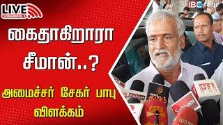 Live   Minister Sekar Babu Press meet  DMK  Vikravandi By Election  Seeman  Naam Tamilar  IBC