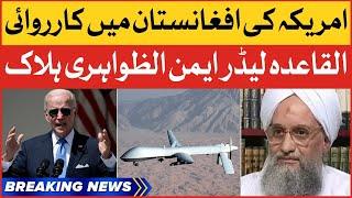 America Ka Afghanistan Mein Drone Hamla  Ayman Al-Zawahiri Halaaq  Breaking News