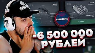 ПРОИГРАЛ 6 500 000 РУБЛЕЙ САМЫЙ БОЛЬШОЙ СЛИВ ЗА ВСЮ ЖИЗНЬ