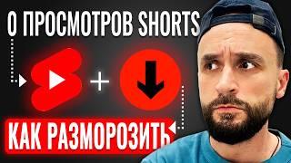 Если 0 ПРОСМОТРОВ YOUTUBE SHORTS - ИСПРАВЬ эти 13 ОШИБОК