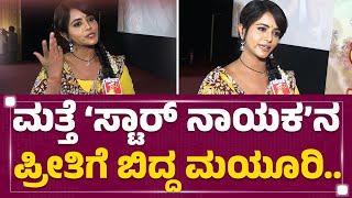 Mayuri Kyatari  ನೀನೆ ಮಗು.. ನಿನಗೆ 3 ವರ್ಷದ ಮಗುನಾ..?  Nanna Devru  FilmyFirst Kannada