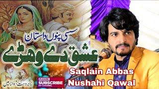 Aassi punnu qawali  Saqlain Abbas Nushahi Qawal Gujrnwala  2024 Qawali Tv Latest Video