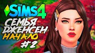 ПЕРВАЯ ЛЮБОВЬ - The Sims 4 СИМС 4 ДЖЕНСЕНЫ НАЧАЛО