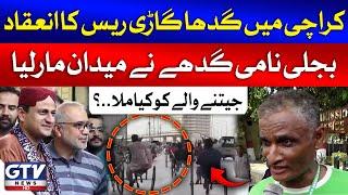 Donkey Race In Karachi  Bijli Naam Ke Gadhe Ne Maidan Marliya  Breaking News